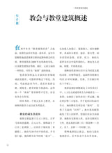 一同欣赏教堂建筑 Appreciating Church Architecture