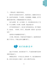 爱的教育-世界经典名著新加坡学生读本