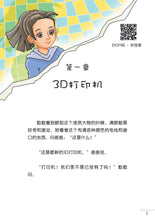 不可思议的打印机 - 中学泛读丛书第3级