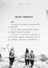 奔跑吧!仍旧年少-文晓愚文集