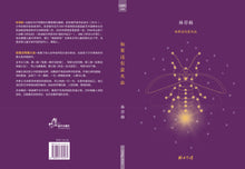 如果还有萤火虫-林得楠诗集(2017)