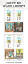虎威牛车水绘本三部曲优惠套装+书签+小熊换衣游戏+明信片