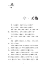 无指幸福(小寒长篇励志小说)
