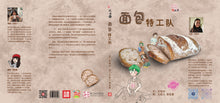 面包特工队- 中学泛读丛书第4级