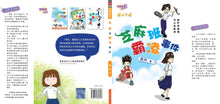 芝麻班霸凌事件-芝麻班系列3