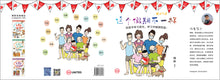 这个假期不一样+居家学习谁最棒~2本套装