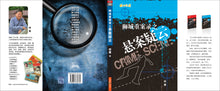 何盈《警匪喋血》《悬案疑云》Singapore Crime Scene