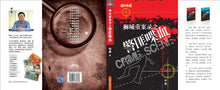 狮城重案录之警匪喋血(何盈)