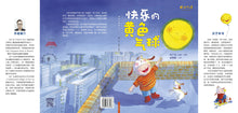 快乐的黄色气球-余广达绘本系列
