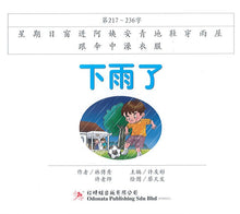 学前阅读计划-幼儿300字(1套4本)