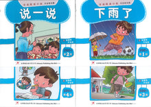 学前阅读计划-幼儿300字(1套4本)