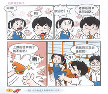 闹闹漫画乐园 2