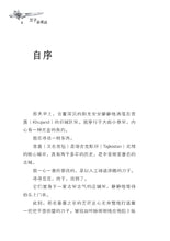 刀子会说话-尤今袖珍小品