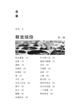 刀子会说话-尤今袖珍小品