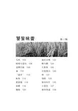 刀子会说话-尤今袖珍小品