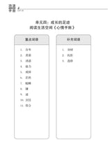 中二快捷华文词语手册下册-EXP2B(2021年新课程)