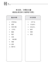 中一快捷华文词语手册下册-EXP1B(2021年新课程)