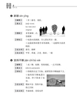 中一快捷华文词语手册下册-EXP1B(2021年新课程)