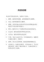 中二快捷华文词语手册上册-EXP2A(2021年新课程)