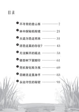 武吉知马山的最后一只恐龙