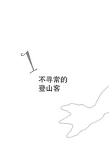 武吉知马山的最后一只恐龙