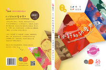小轩的折叠世界 - 中学泛读丛书第4级