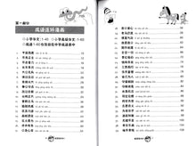成语我OK1