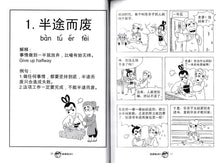 成语我OK1