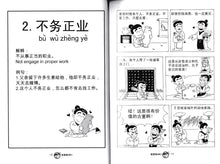 成语我OK1