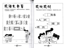 成语我OK1