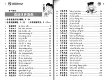 成语我OK2