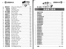 成语我OK2