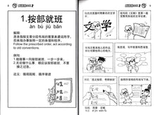 成语我OK2