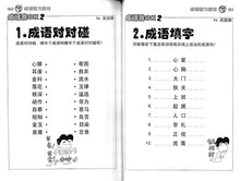 成语我OK2