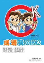 成语我OK2