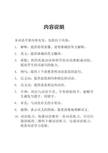 中一高级华文词语手册下册-HCL1B(2021年新课程)