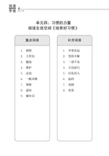 中一高级华文词语手册下册-HCL1B(2021年新课程)