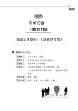 中一高级华文词语手册下册-HCL1B(2021年新课程)