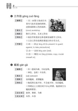 中一高级华文词语手册下册-HCL1B（2021年新课程）