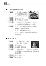中一高级华文词语手册下册-HCL1B(2021年新课程)