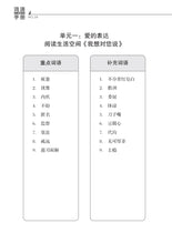中二高级华文词语手册上册-HCL2A(2021年新课程)