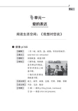 中二高级华文词语手册上册-HCL2A(2021年新课程)
