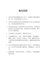 中一高级华文词语手册上册-HCL1A(2021年新课程)