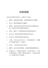 中一高级华文词语手册上册-HCL1A(2021年新课程)