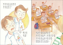 米米和他的正义团队 - 小邝米朵图画故事系列 4