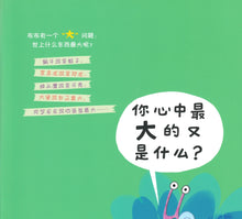 布布有个大问题 - 绘本花园.丰果园系列