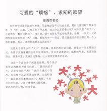 布布有个大问题 - 绘本花园.丰果园系列