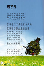 魔术师 - 周爷爷童诗选第一册