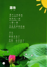 魔术师 - 周爷爷童诗选第一册