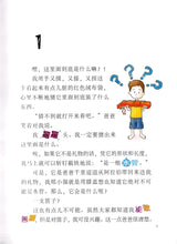 神奇望远镜 - 红蜻蜓绘图小说3